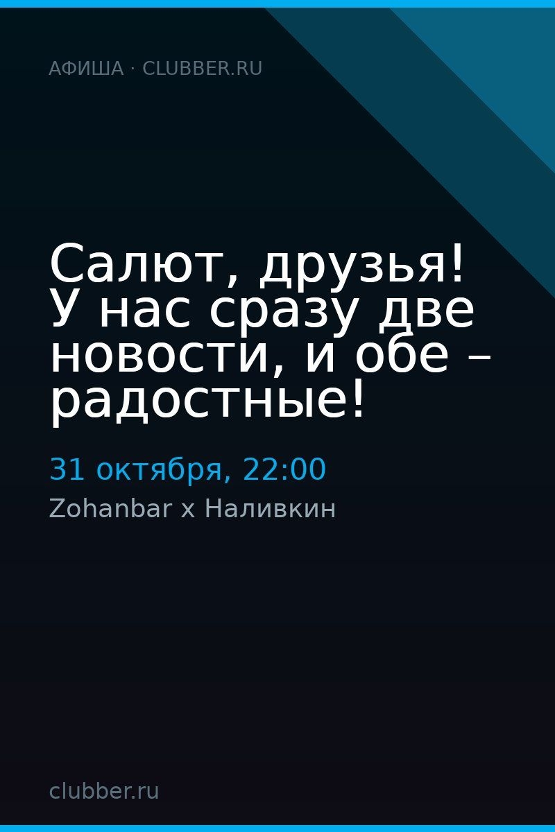 Салют, друзья! У нас сразу две новости, и обе – радостные!