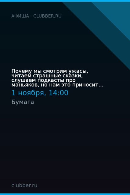 Почему мы смотрим ужасы, читаем страшные сказки, слушаем подкасты про маньяков, но нам это приносит удовольствие?