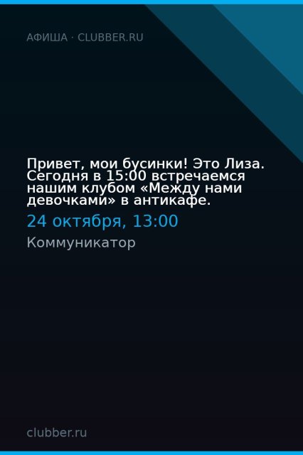 Привет, мои бусинки! Это Лиза. Сегодня в 15:00 встречаемся нашим клубом «Между нами девочками» в антикафе.
