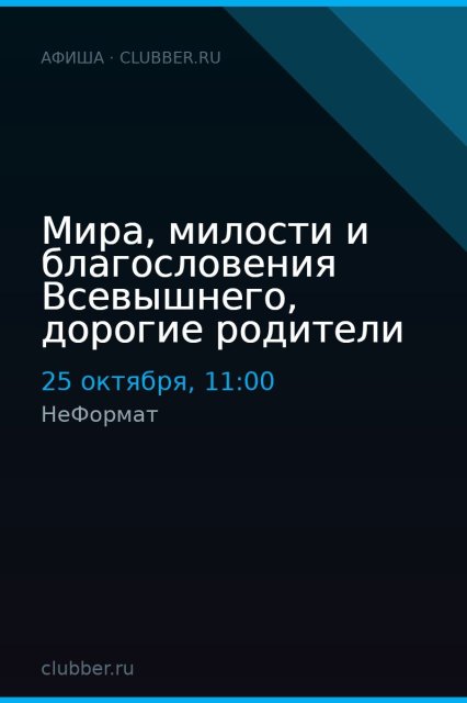 Мира, милости и благословения Всевышнего, дорогие родители