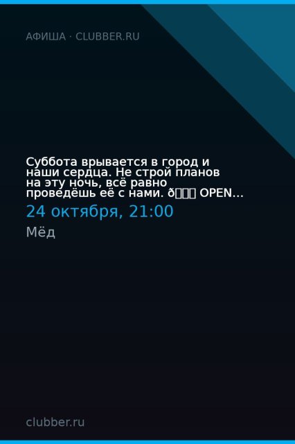 Суббота врывается в город и наши сердца. Не строй планов на эту ночь, всё равно проведёшь её с нами. 😉 OPEN – 21:00!