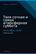 Твоя сочная и самая атмосферная суббота