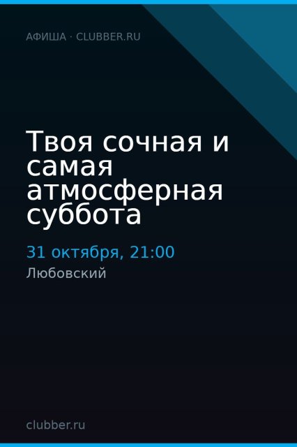 Твоя сочная и самая атмосферная суббота