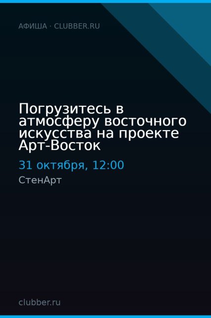 Погрузитесь в атмосферу восточного искусства на проекте Арт-Восток