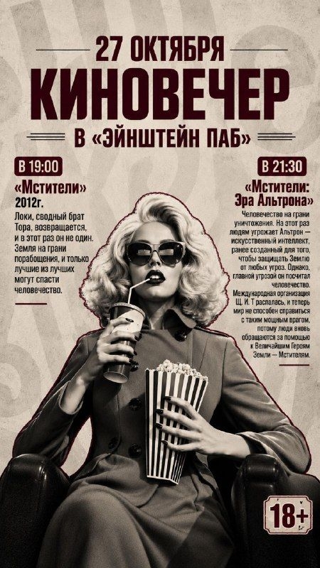 Мстители, общий сбор - в Эйнштейне!