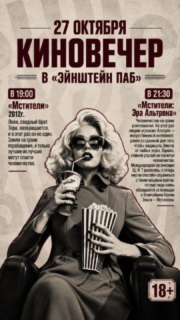 Мстители, общий сбор - в Эйнштейне!