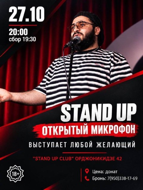 «Открытый микрофон»